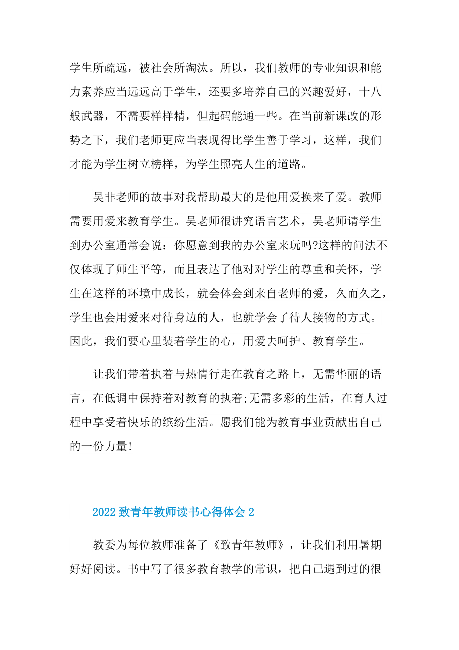 2022致青年教师读书心得体会.doc_第2页