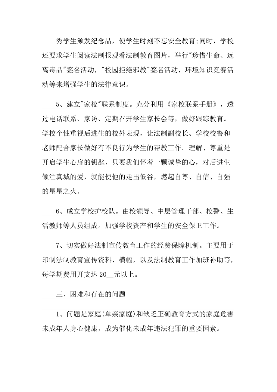 学校学法普法活动总结十篇.doc_第3页