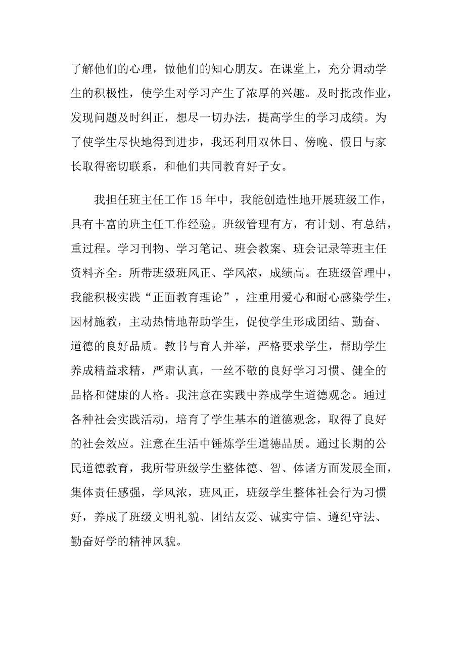 优秀班主任主要事迹材料.doc_第2页