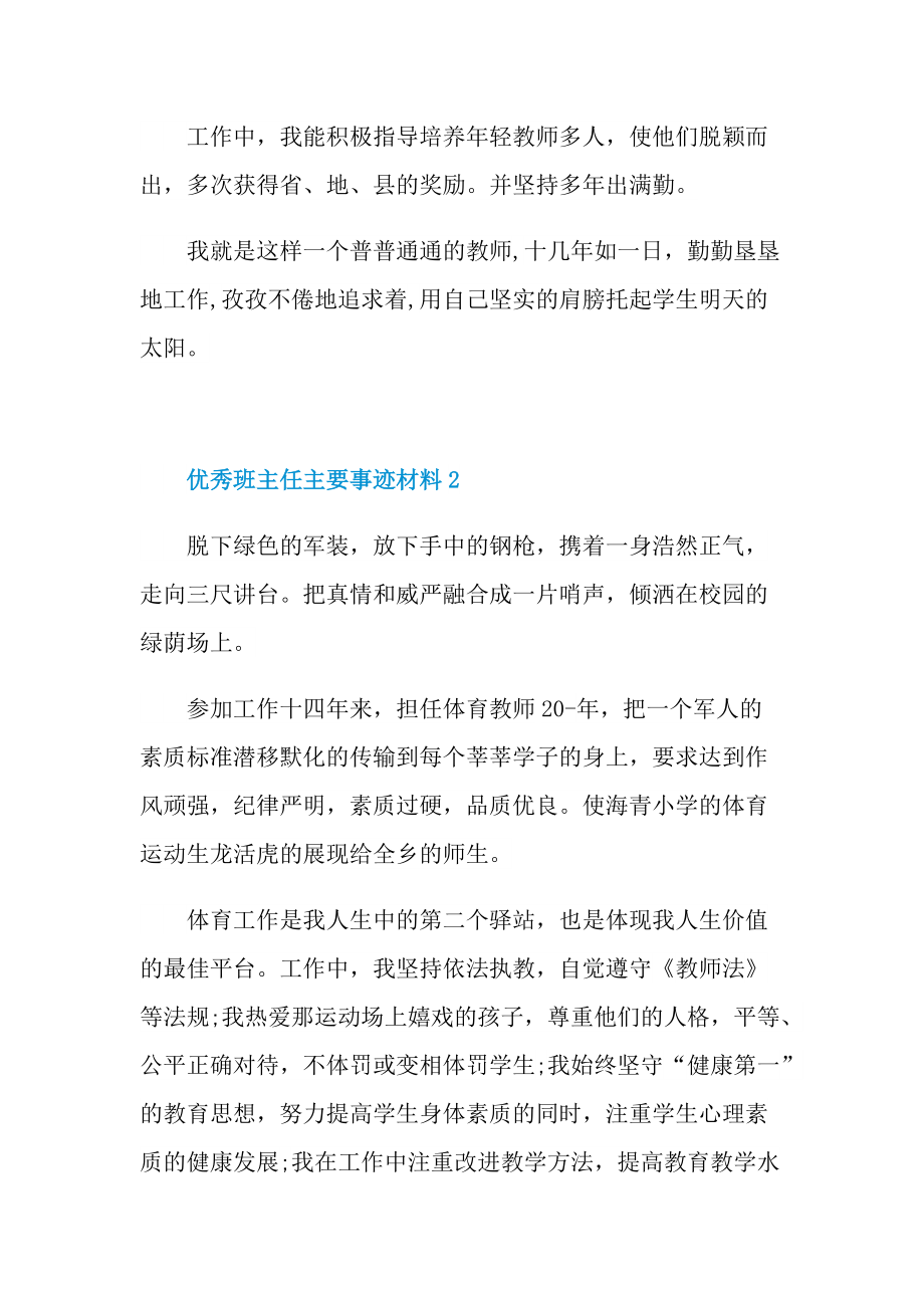 优秀班主任主要事迹材料.doc_第3页