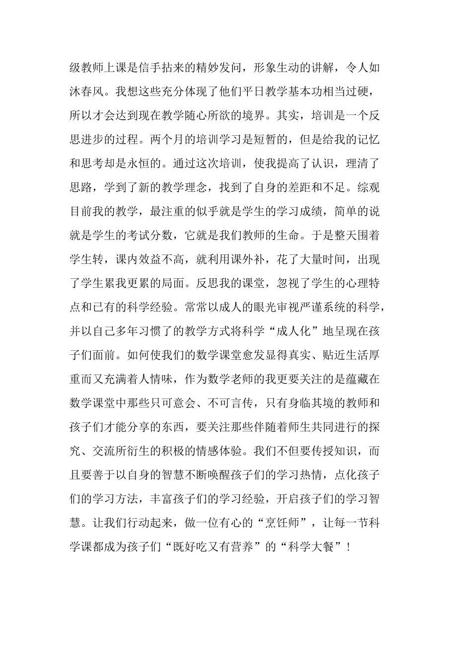 学习培训情况的总结报告.doc_第2页