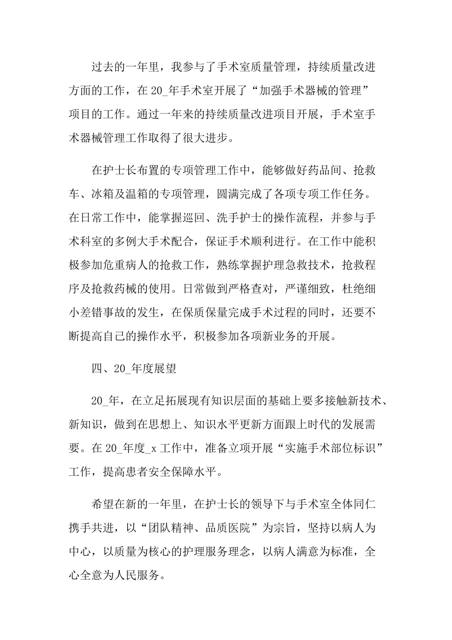 医院年度考核个人总结.doc_第2页