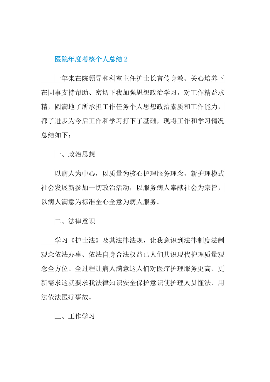 医院年度考核个人总结.doc_第3页