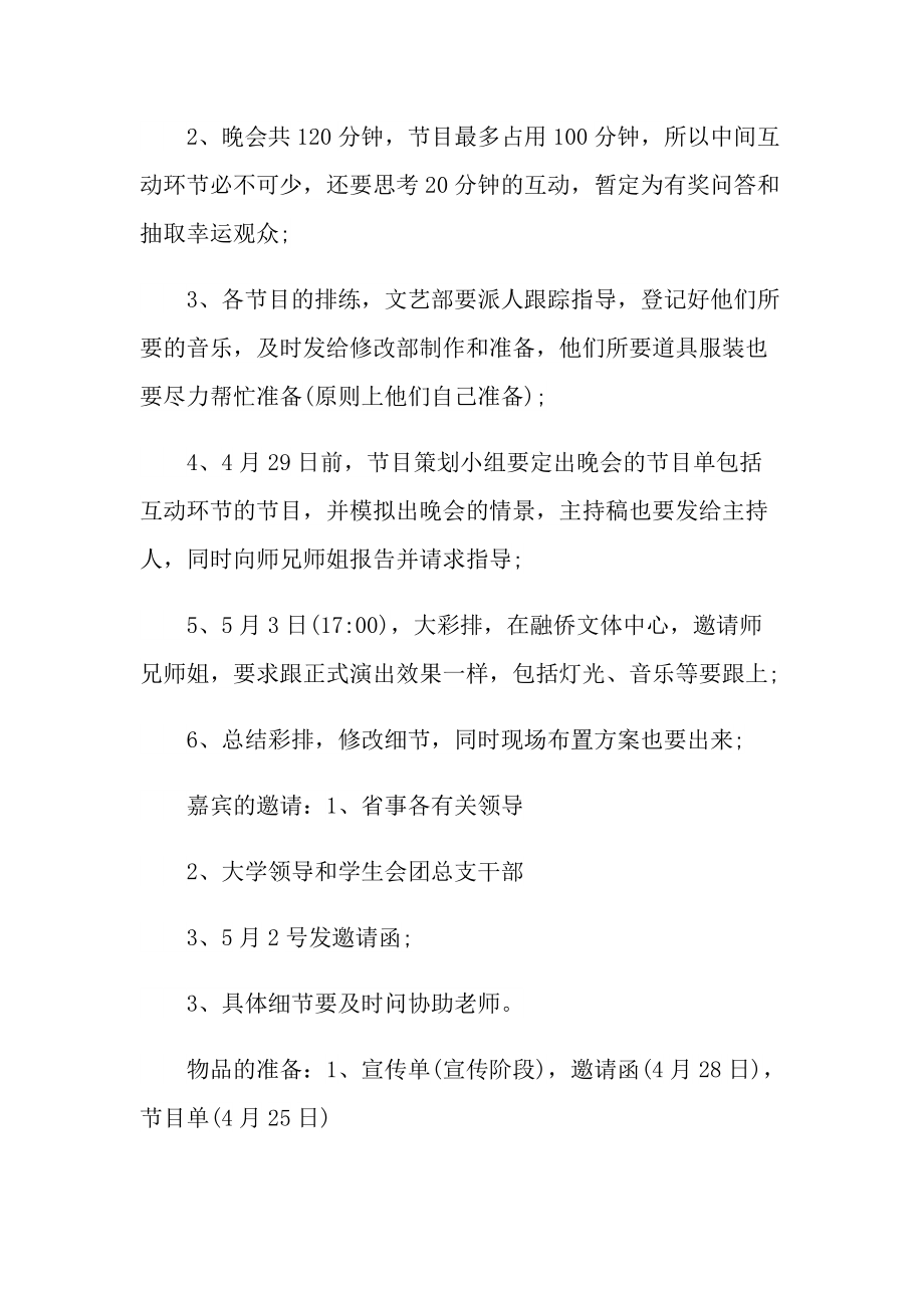 学校五四运动活动总结十篇.doc_第3页