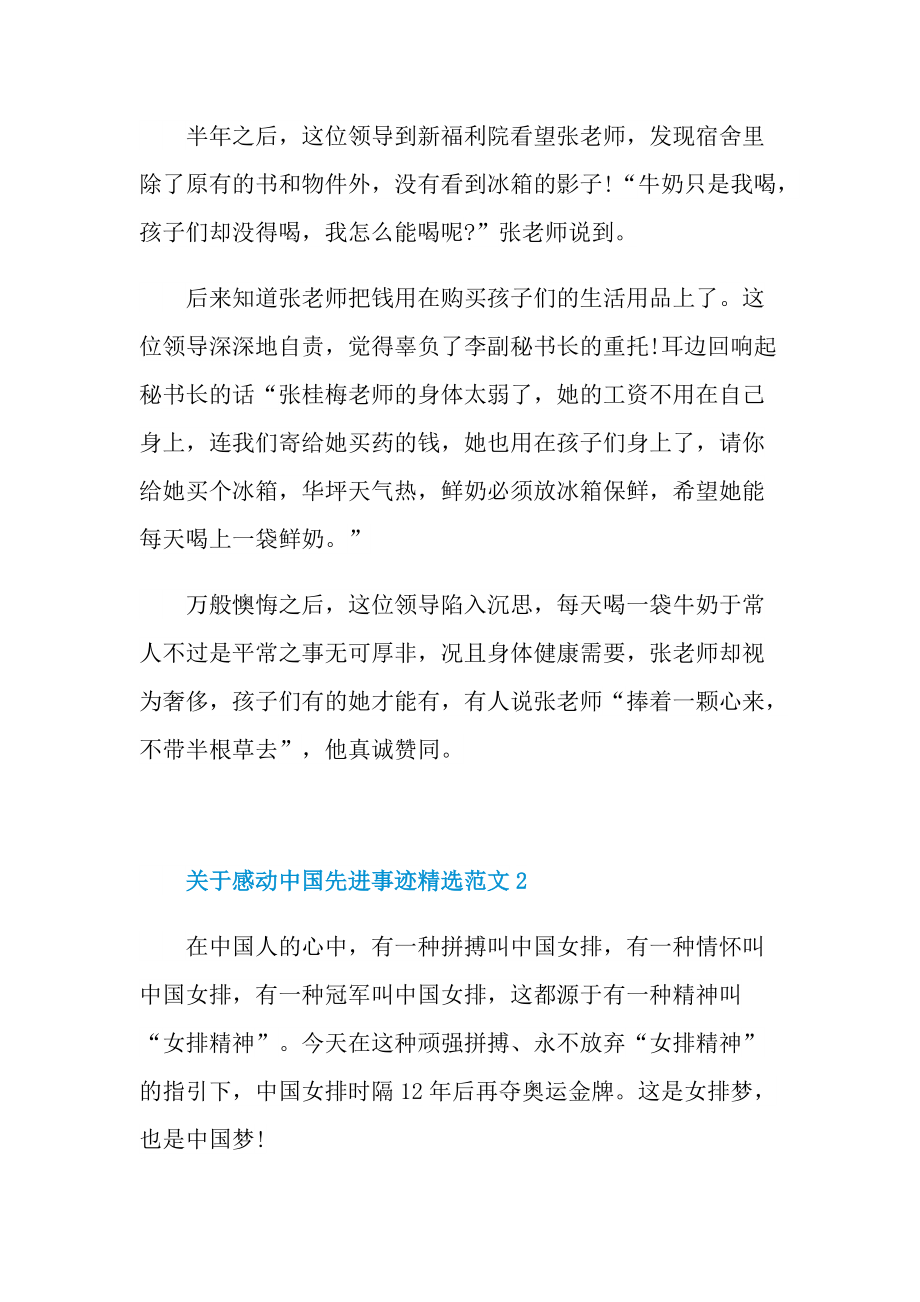 关于感动中国先进事迹精选范文.doc_第2页