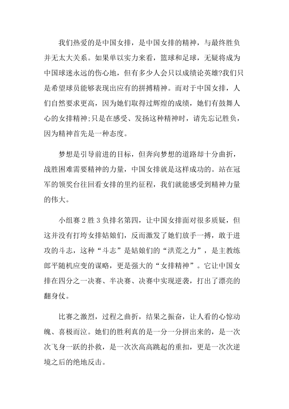 关于感动中国先进事迹精选范文.doc_第3页