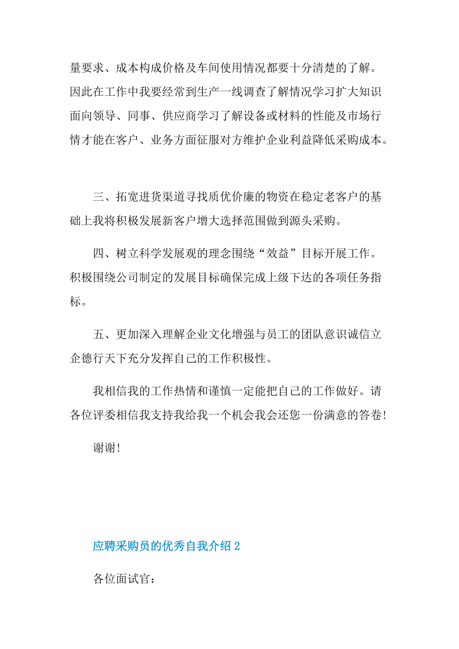 应聘采购员的优秀自我介绍.doc_第3页