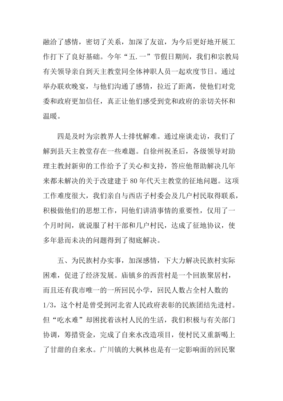 宗教教职人员个人总结.doc_第2页