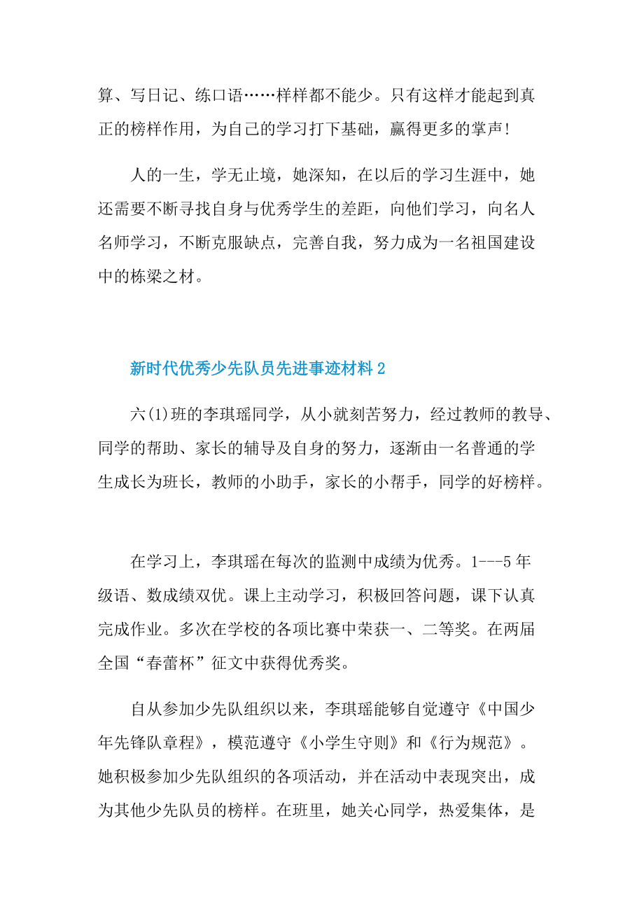 新时代优秀少先队员先进事迹材料.doc_第3页