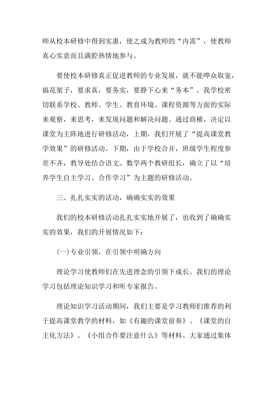 小学教师校本研修个人总结.doc_第2页