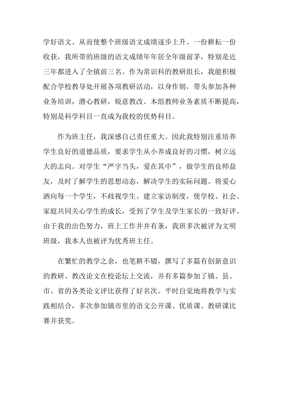 小学教师职称个人总结.doc_第2页