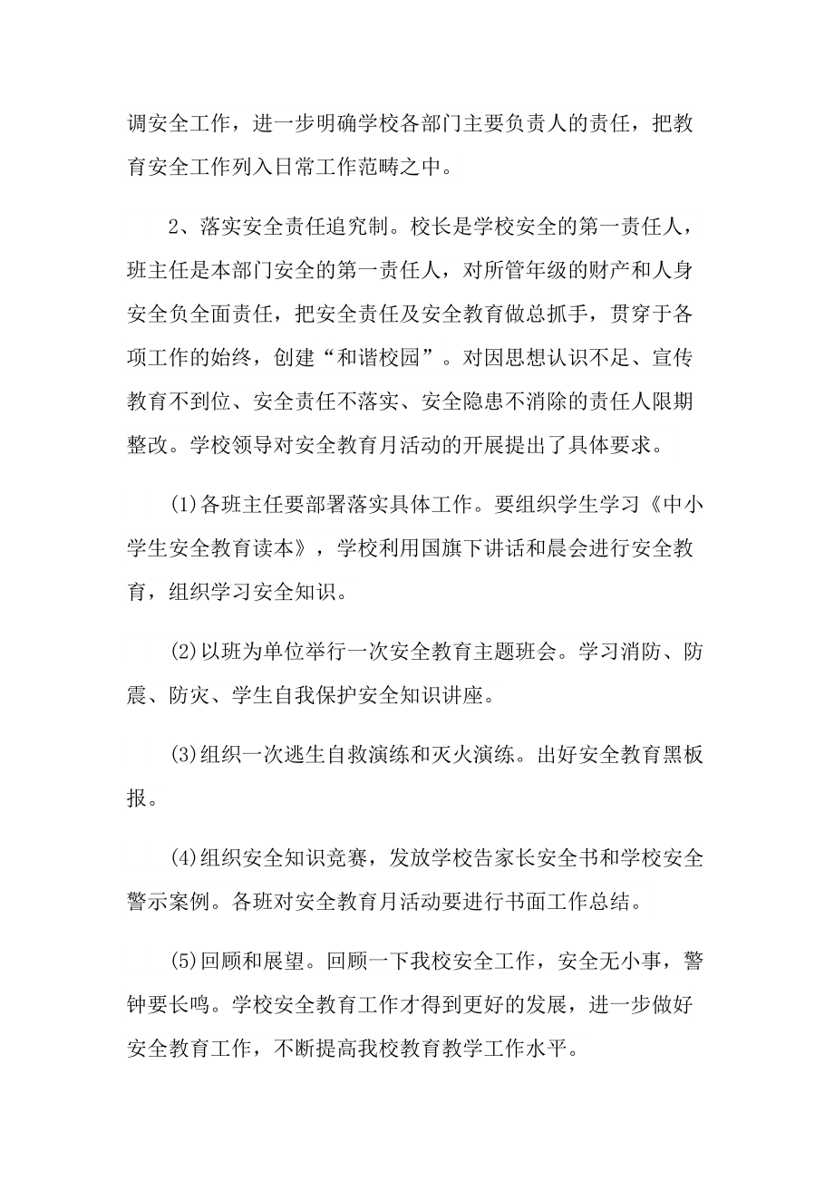 安全教育进校园活动总结十篇.doc_第2页