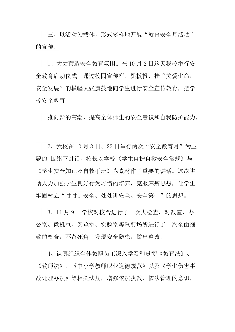 安全教育进校园活动总结十篇.doc_第3页