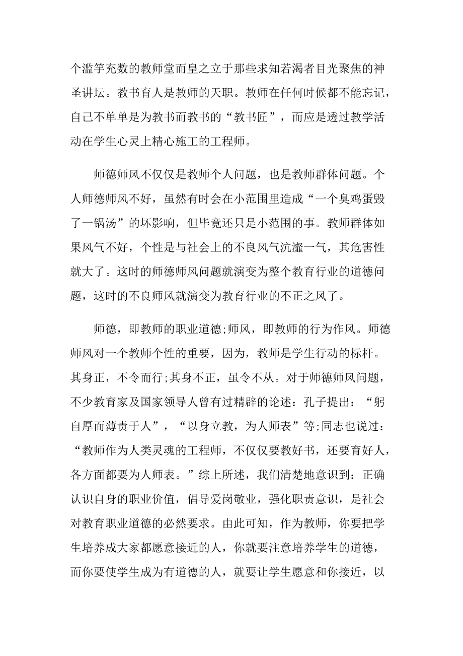 幼师师德师风培训心得十篇.doc_第2页