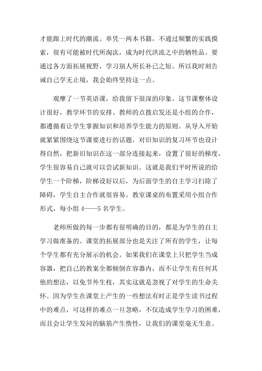 外出学习心得体会10篇.doc_第2页