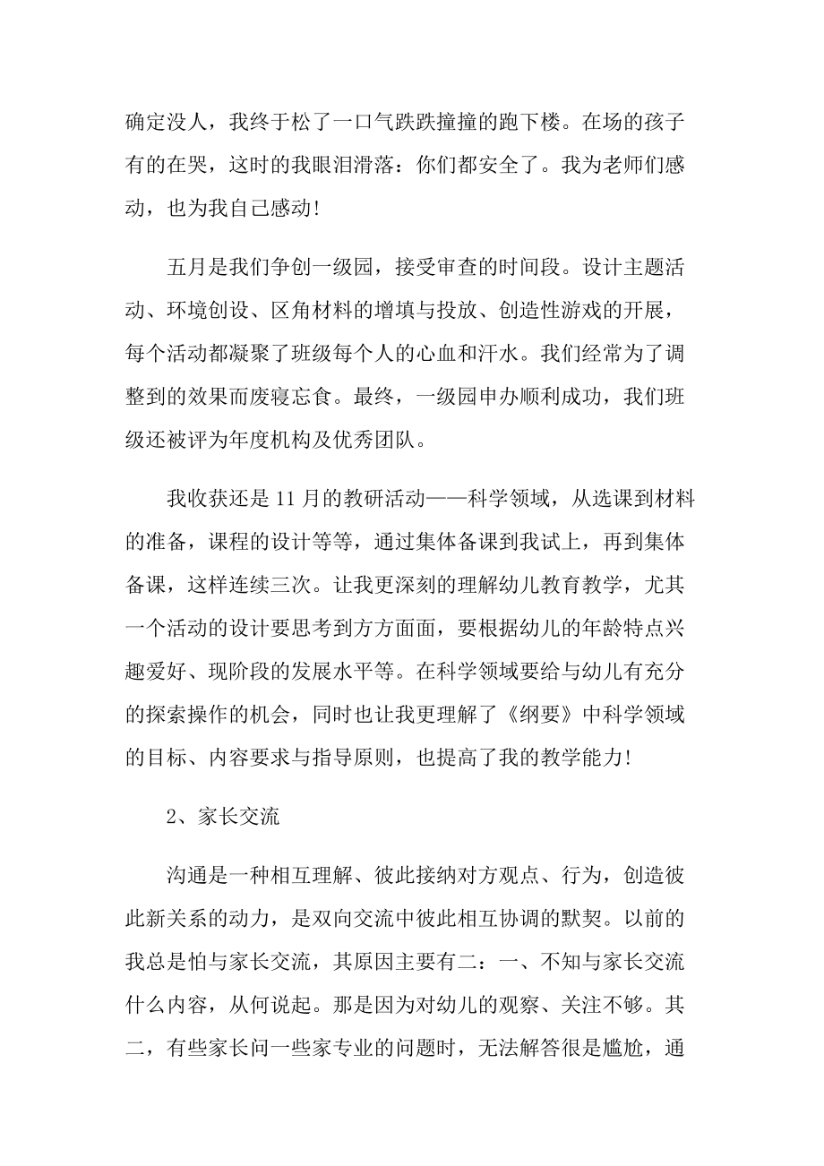 幼儿教师个人总结童心.doc_第2页