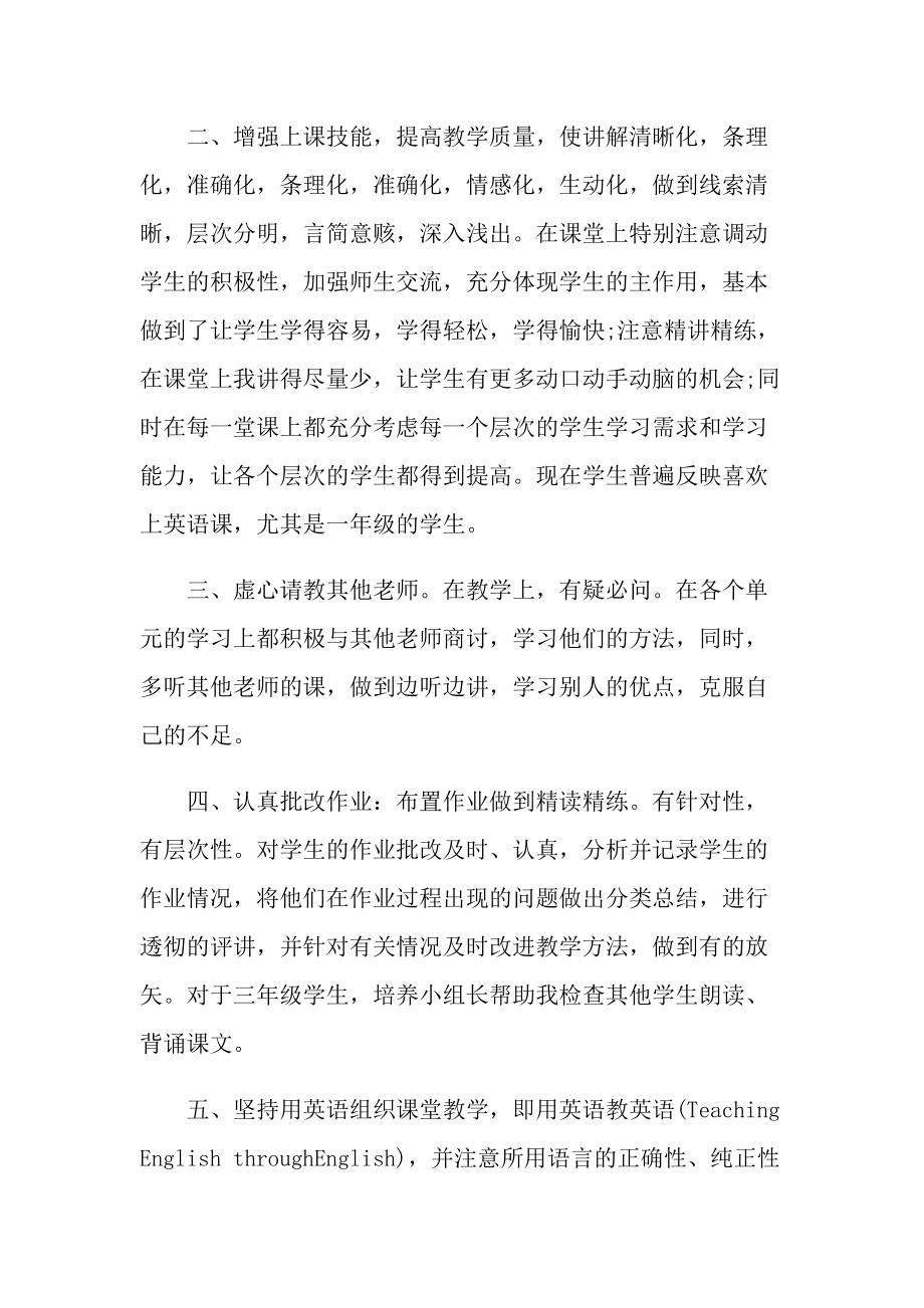 小学英语新教师个人总结.doc_第2页