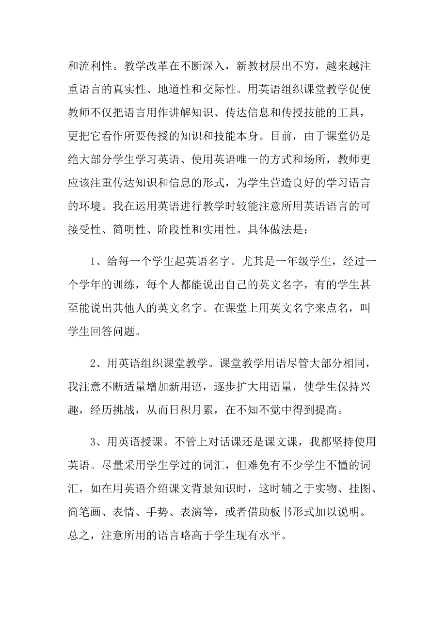 小学英语新教师个人总结.doc_第3页