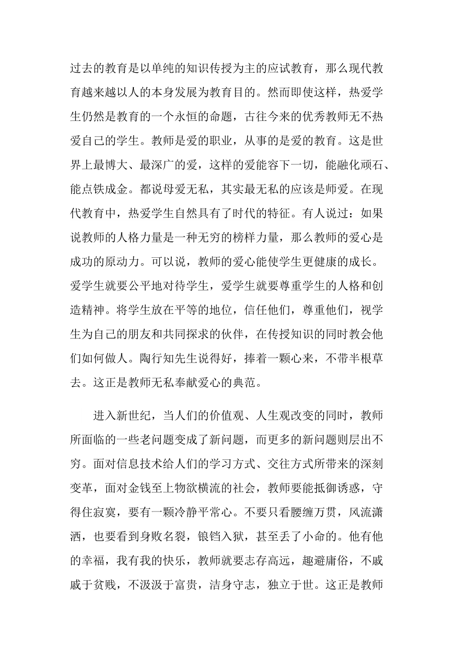 最新的师德师风心得体会十篇.doc_第2页