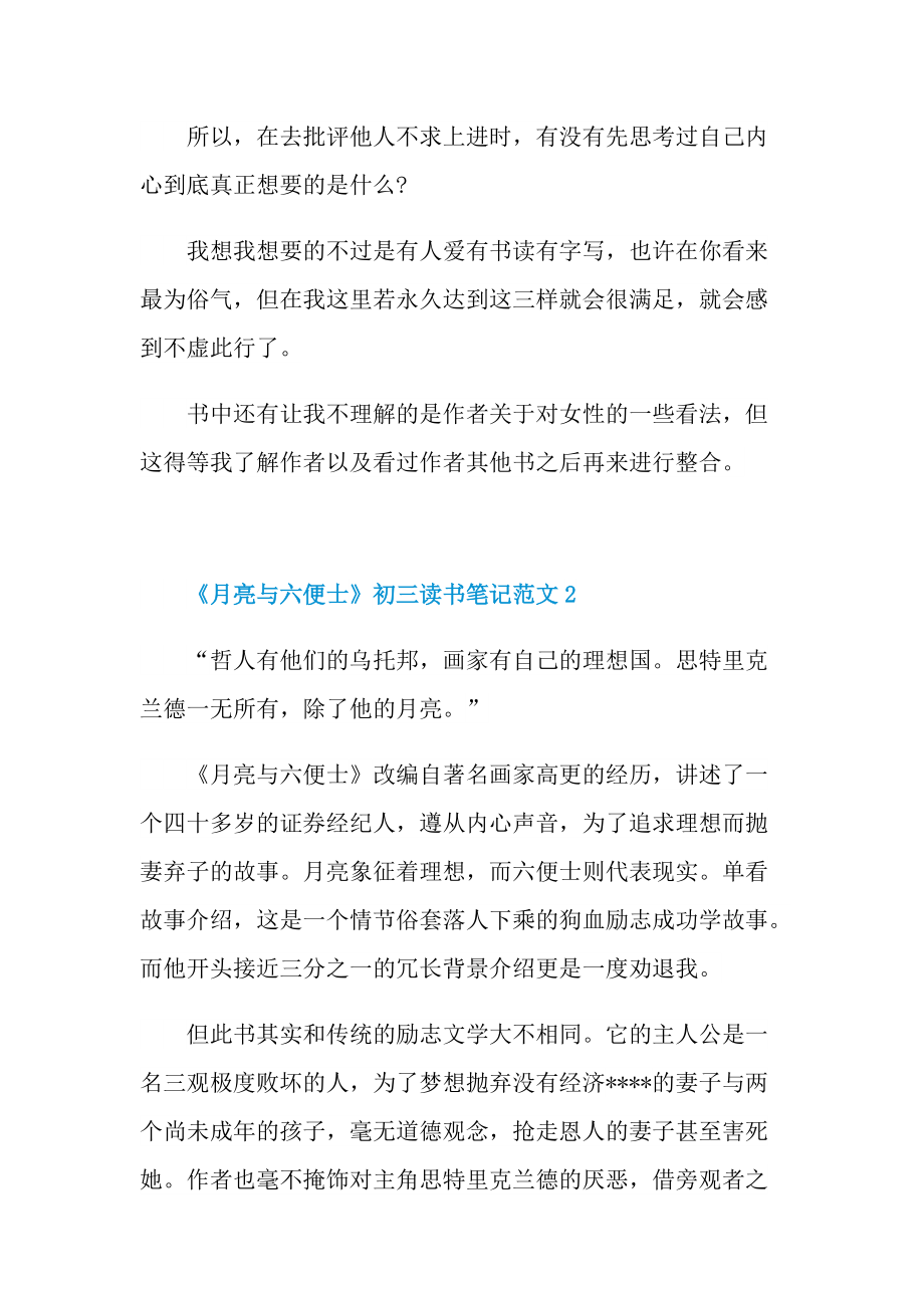 《月亮与六便士》初三读书笔记范文.doc_第2页