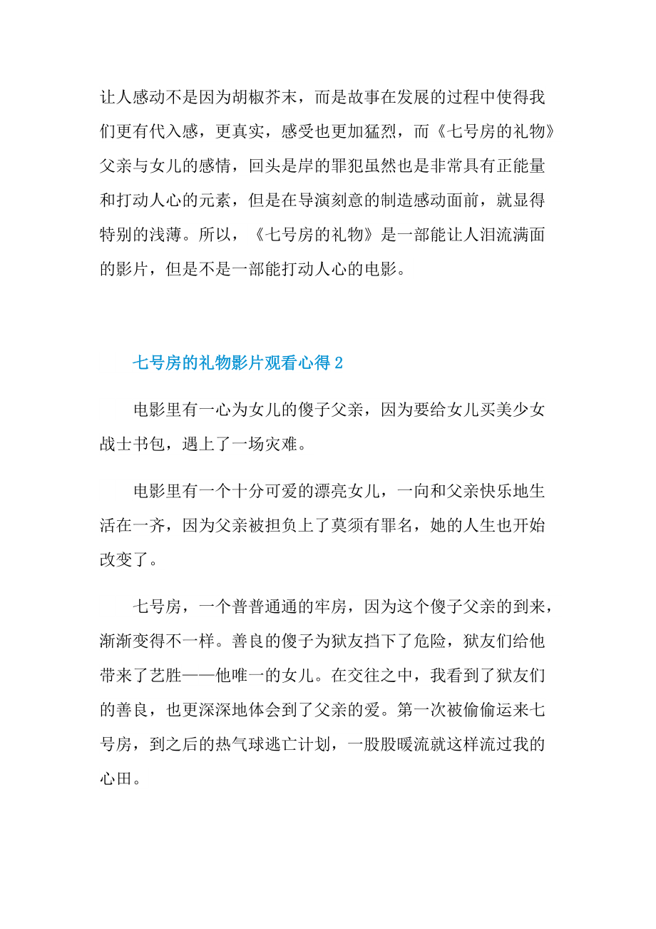 七号房的礼物影片观看心得.doc_第2页