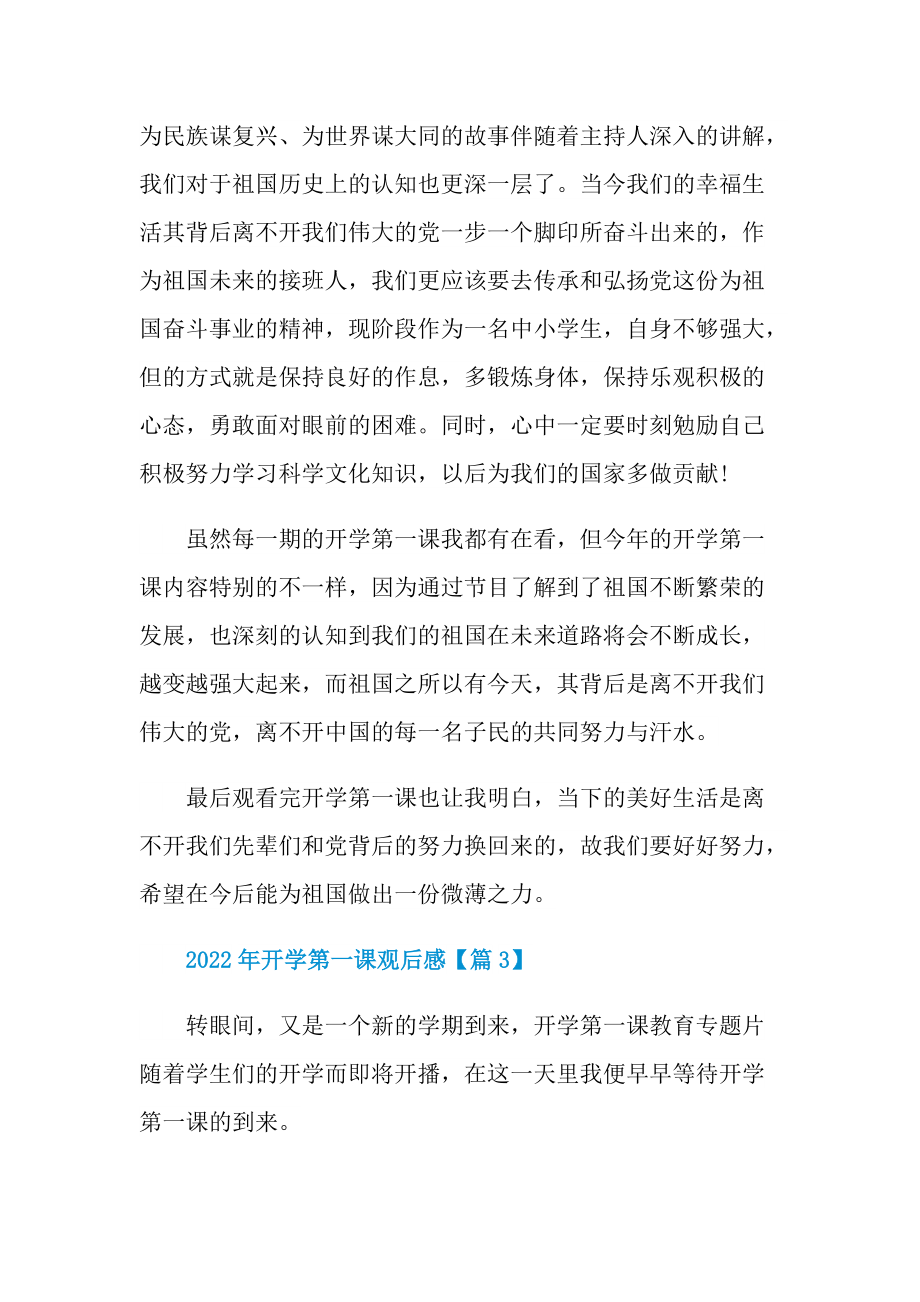 2022年开学第一课观后感个人心得.doc_第3页