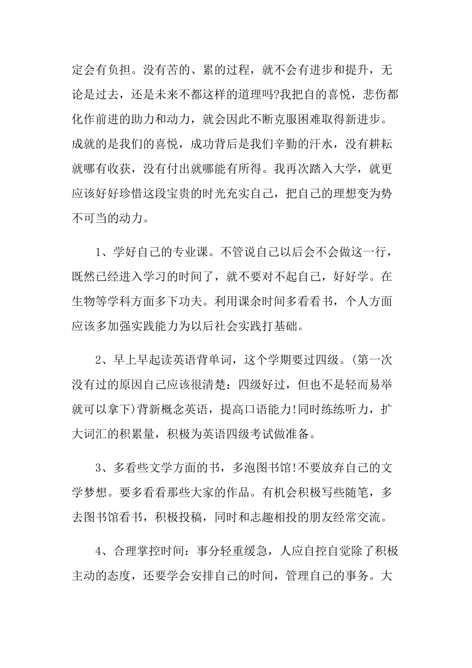 新学期学习生活计划范文.doc_第2页