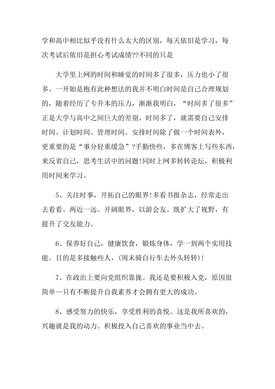 新学期学习生活计划范文.doc_第3页