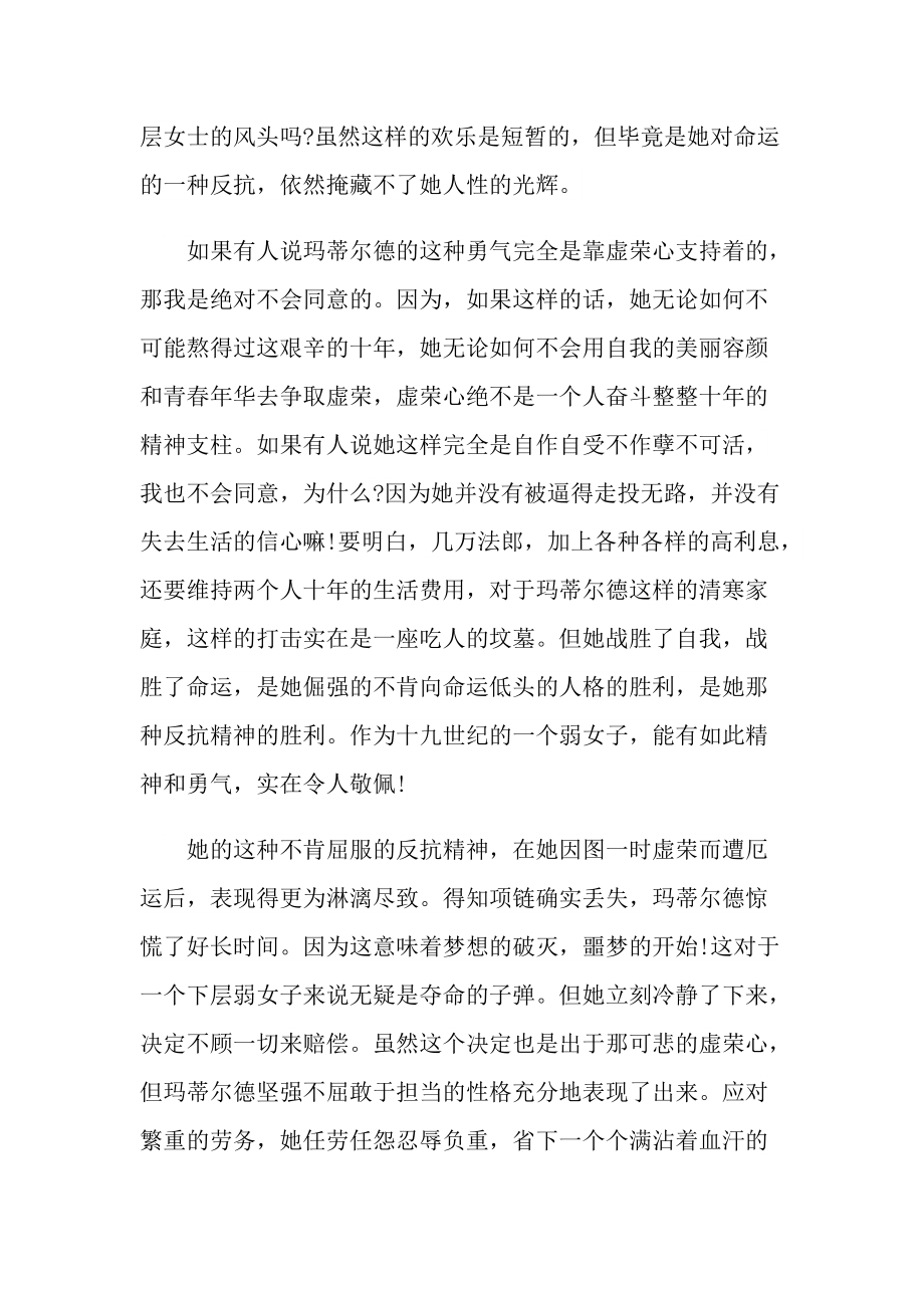 《项链》读书心得例文.doc_第2页