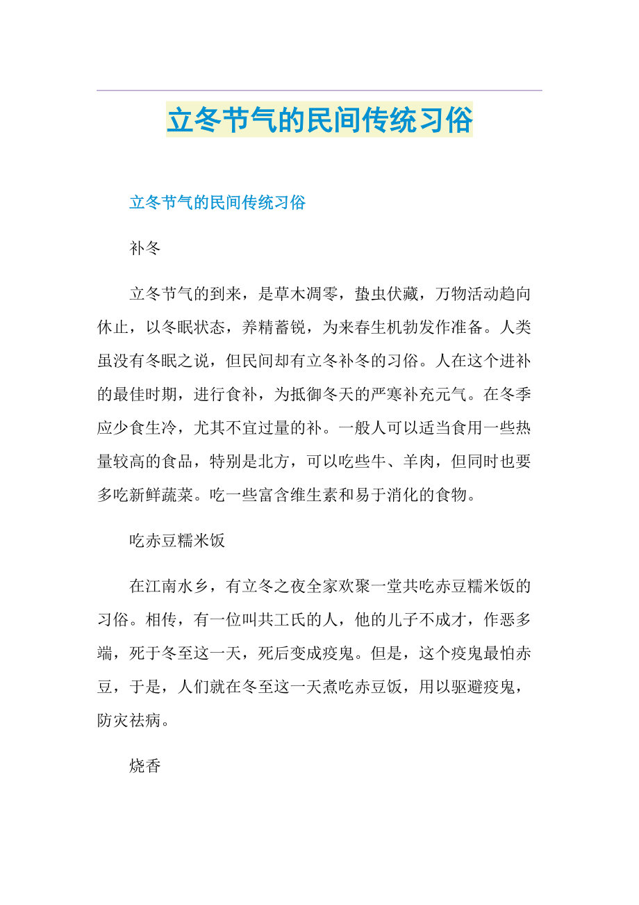 立冬节气的民间传统习俗.doc_第1页