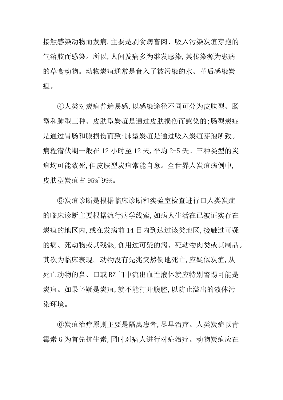 炭疽现代文阅读答案.doc_第2页