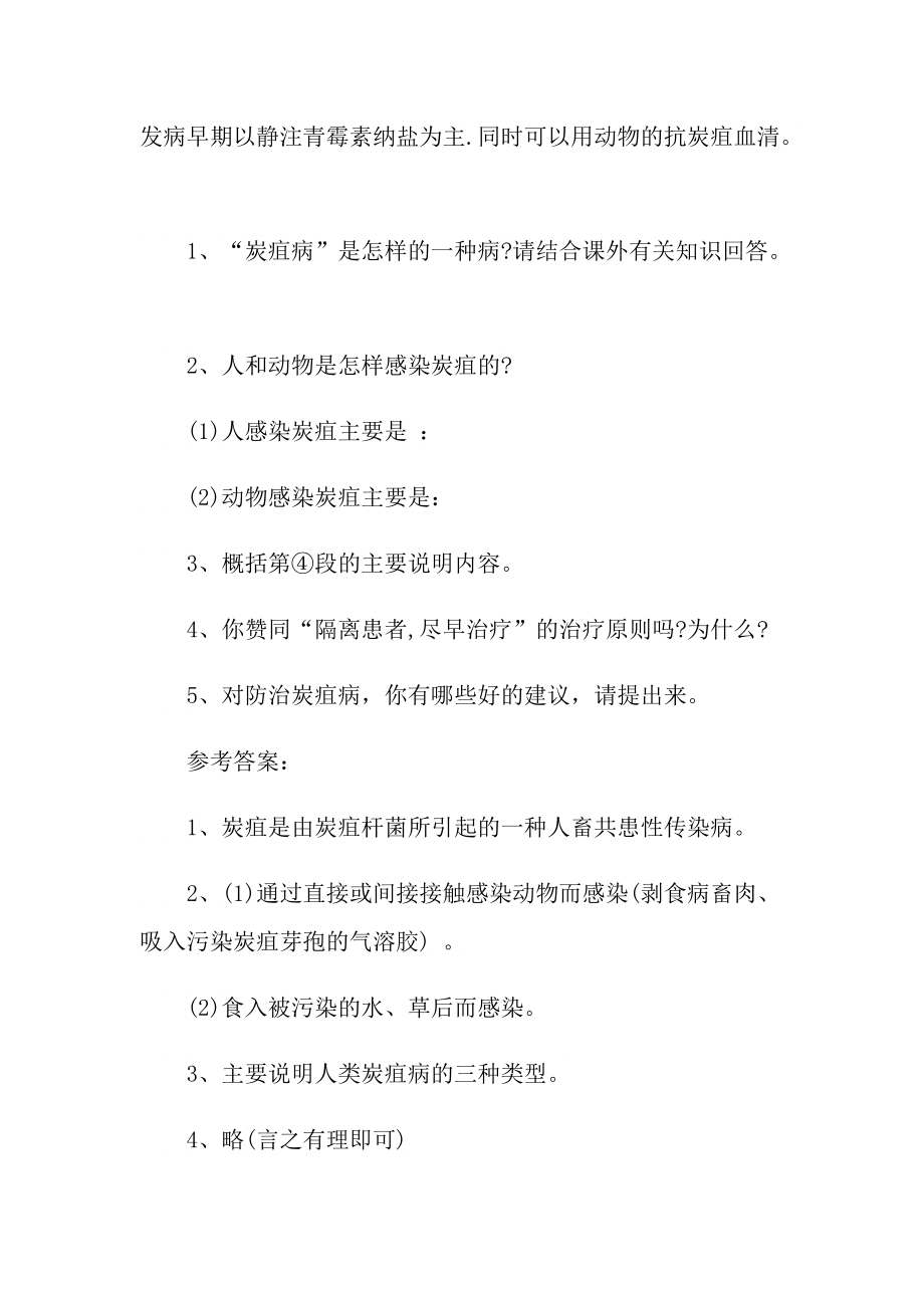 炭疽现代文阅读答案.doc_第3页