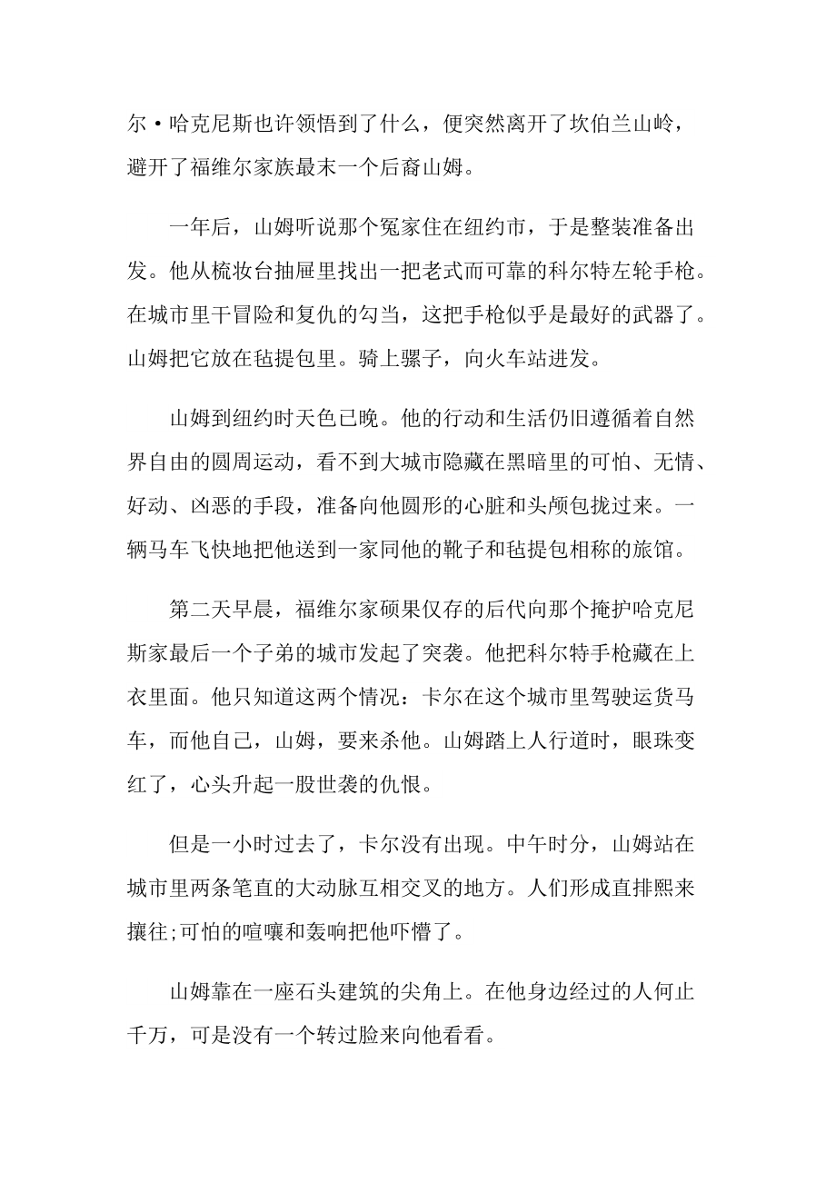 使圆成方现代文阅读答案.doc_第2页