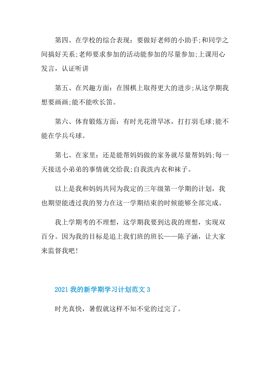 我的新学期学习计划范文.doc_第2页