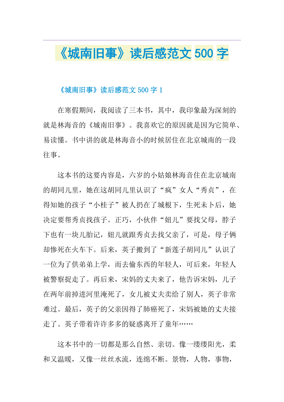 城南旧事读后感范文500字doc