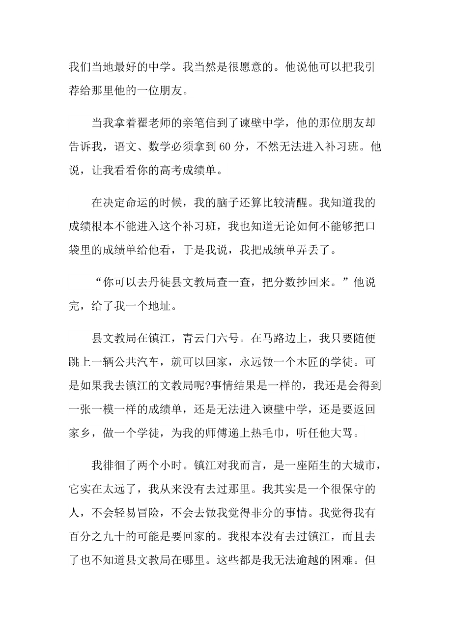 不可知的偶然现代文阅读答案.doc_第2页