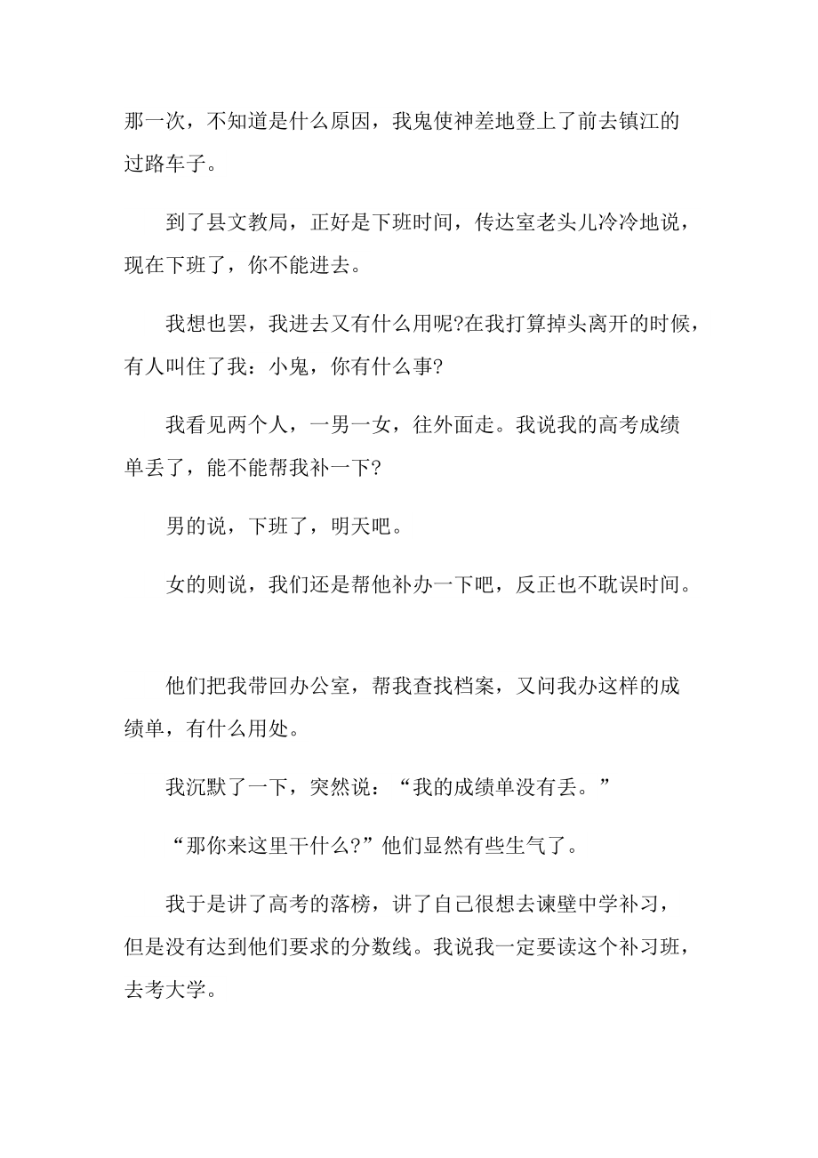 不可知的偶然现代文阅读答案.doc_第3页