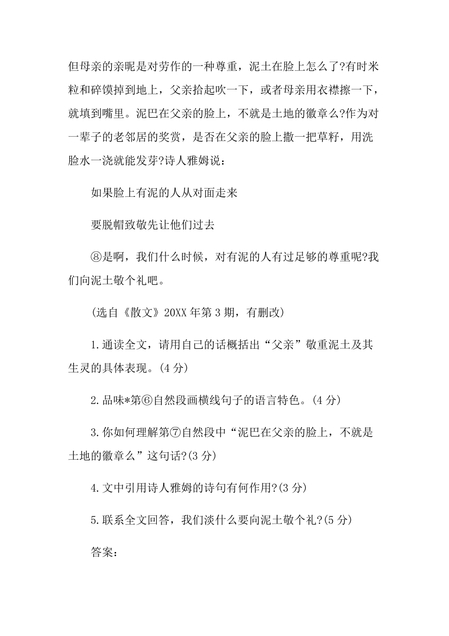 向泥土致敬现代文阅读答案.doc_第3页