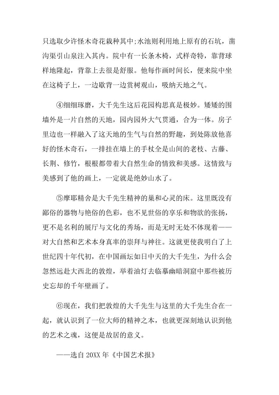 摩耶之艺魂现代文阅读答案.doc_第2页