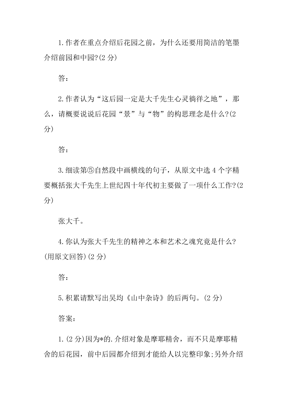 摩耶之艺魂现代文阅读答案.doc_第3页