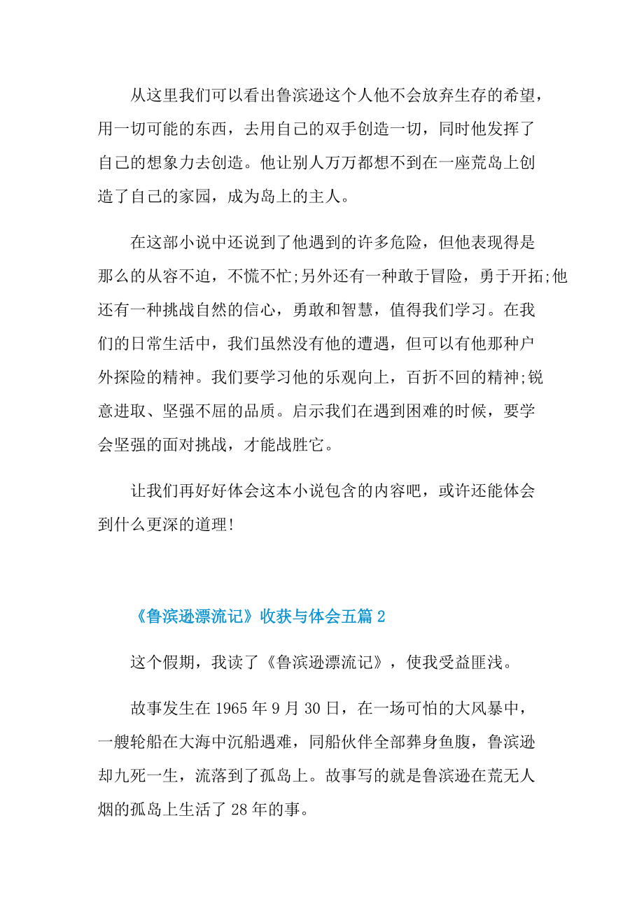 《鲁滨逊漂流记》收获与体会五篇.doc_第2页