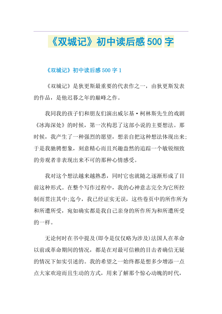 《双城记》初中读后感500字.doc_第1页