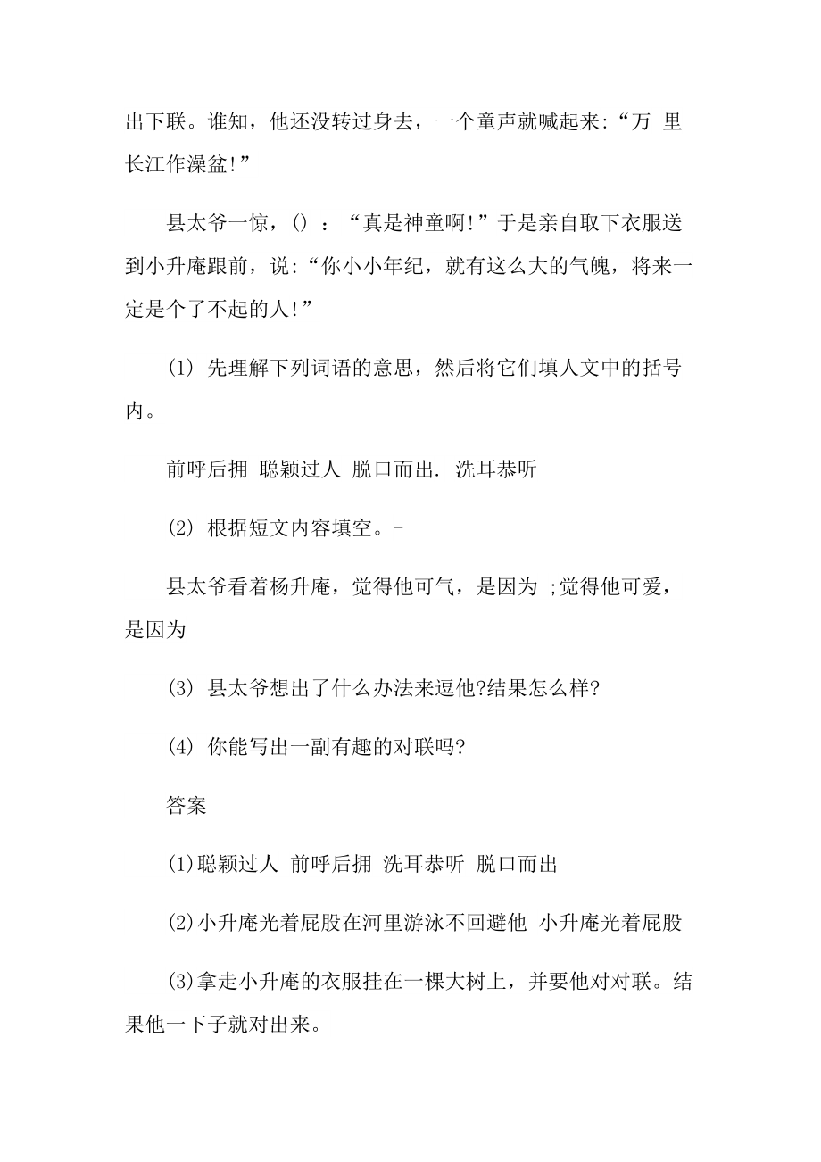 杨升庵的澡盆现代文阅读答案.doc_第2页