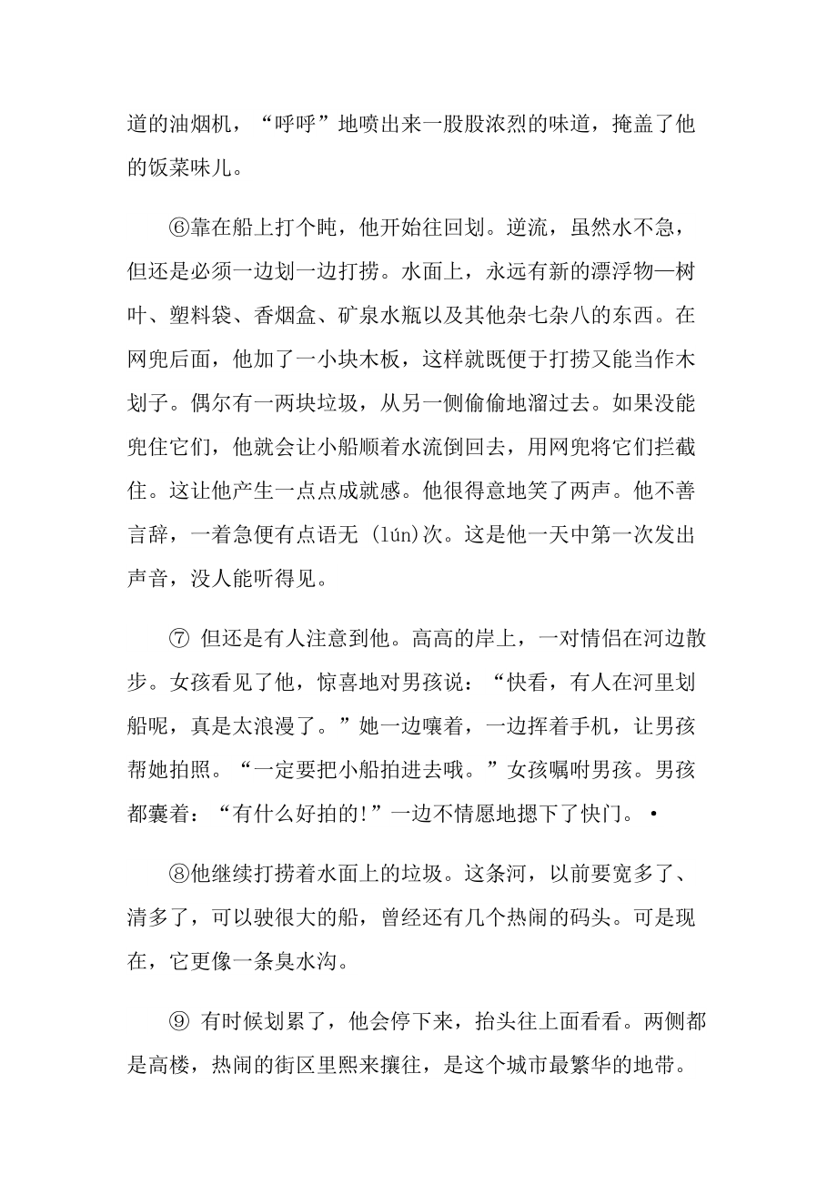 城中河上的清道夫现代文阅读题答案.doc_第2页