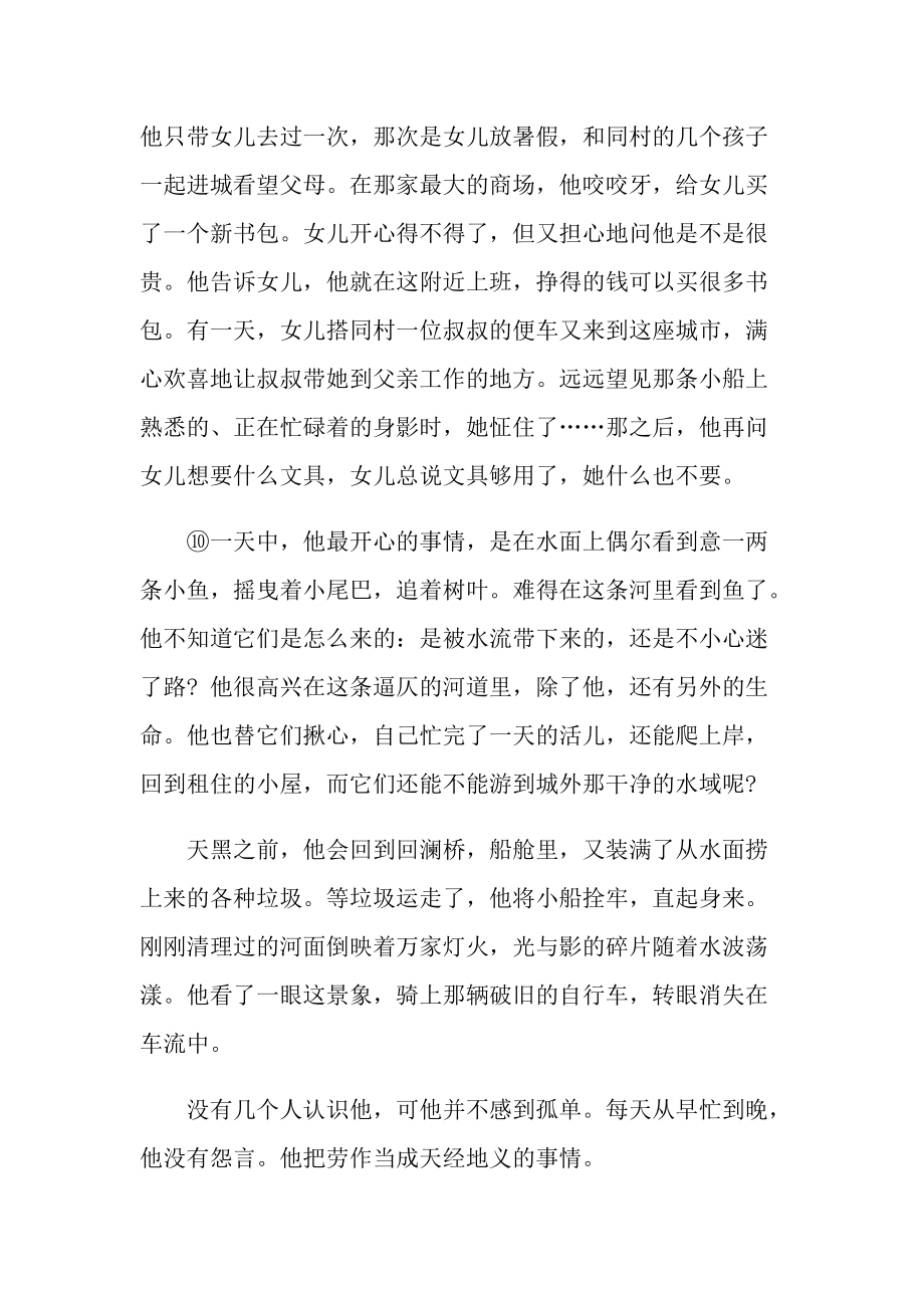 城中河上的清道夫现代文阅读题答案.doc_第3页