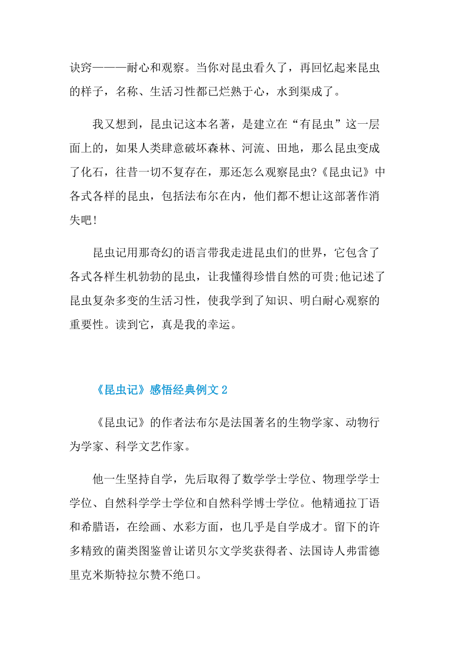 《昆虫记》感悟经典例文.doc_第2页