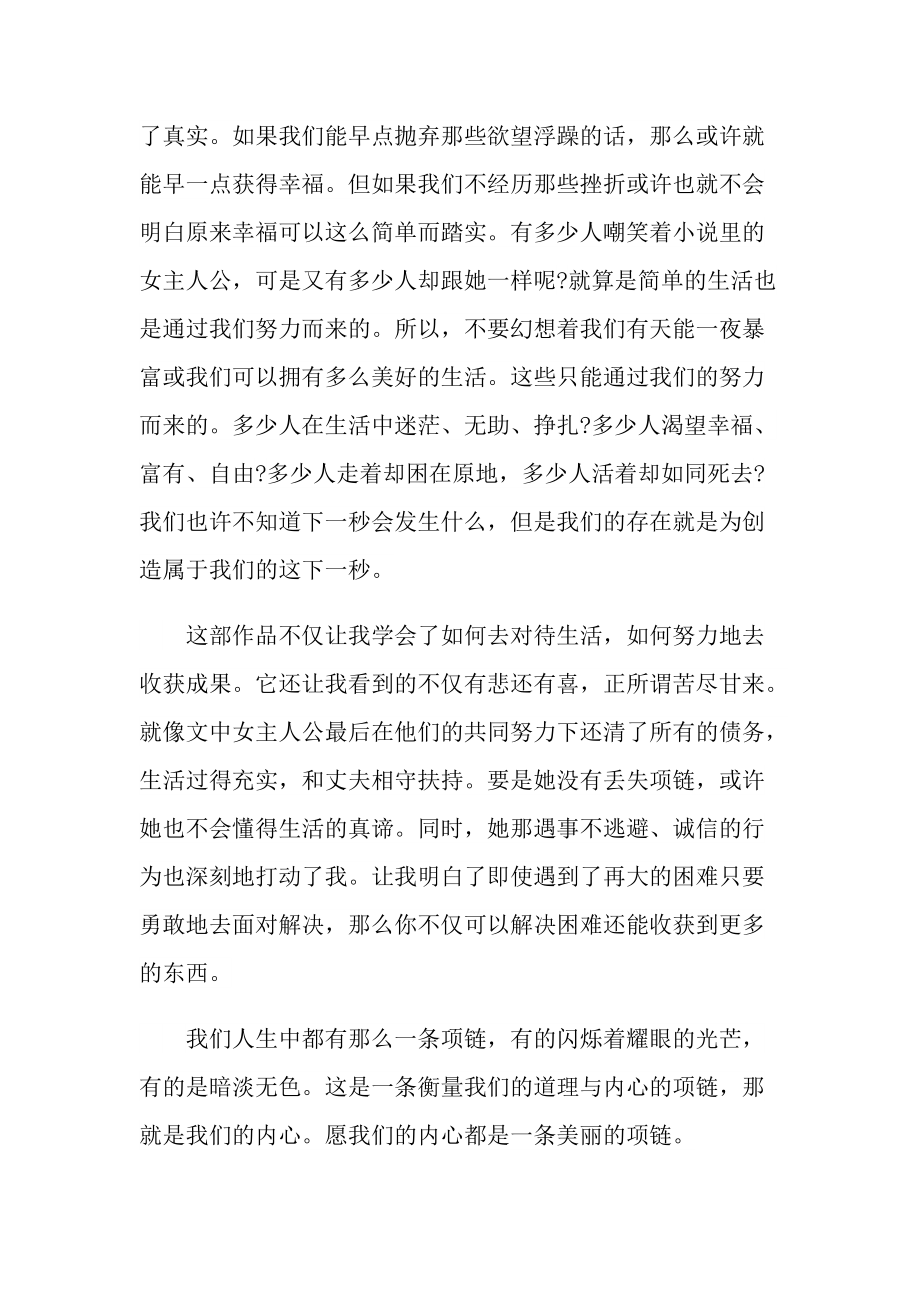 《项链》读书体会范文.doc_第2页