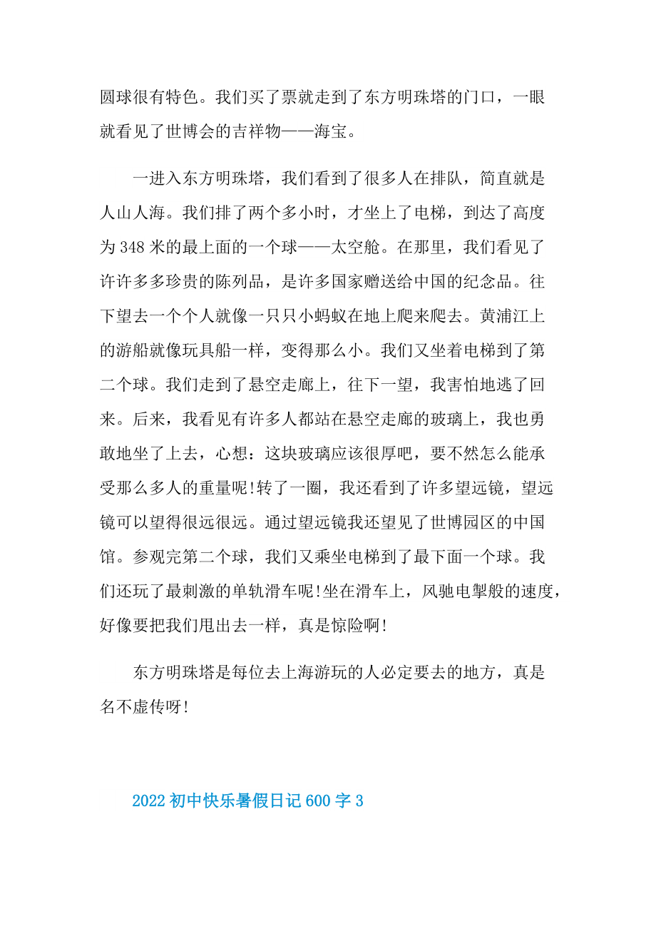 2022初中快乐暑假日记600字.doc_第3页