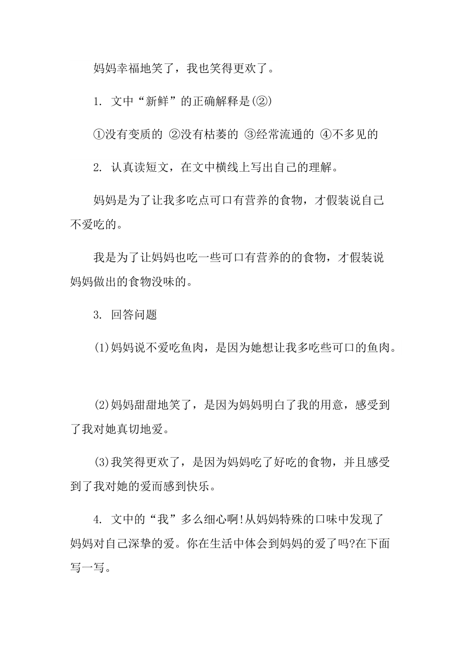 妈妈的口味现代文阅读题答案.doc_第2页