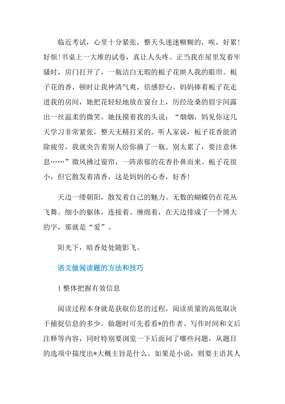 妈妈的口味现代文阅读题答案.doc_第3页